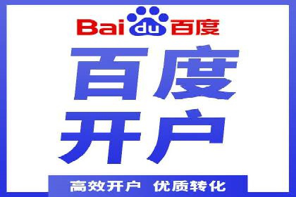 百度推广代理助力企业提升品牌影响力